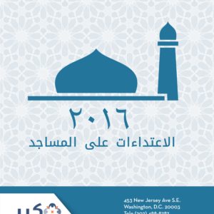 1mosque-incident-2016arabic